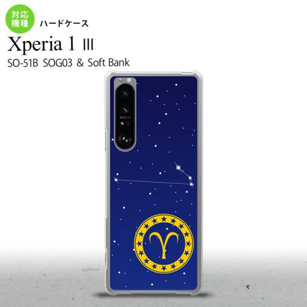 SO-51B SOG03 Xperia 1 III ケース ハードケース 星座 おひつじ座 2021...