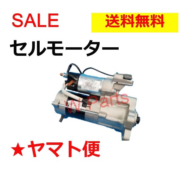 セルモーター　スターター　セレナ TC24 リバティ RM12 プリメーラ RP12 WRP12 T...