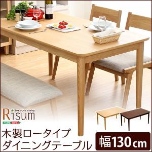 ダイニングテーブル単品（幅130cm）　ナチュラルロータイプ　木製アッシュ材｜Risum-リスム-/到着日時指定不可｜nkj-f