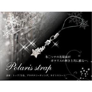 ストラップ 大人気 3連星ポラリスストラップ