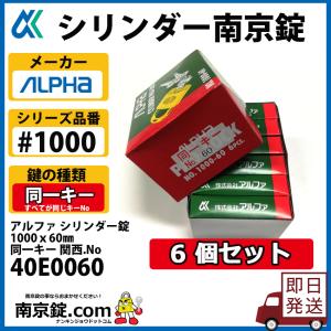アルファ 南京錠 同一キー仕様 1000-40mm 箱売り 12個入り : 山下