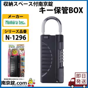 ノムラテック キーストックハンディ N-1296...の商品画像