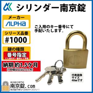 アルファページ 番号指定 アルファ 南京錠 1000シリーズ 1000x40mm 30E