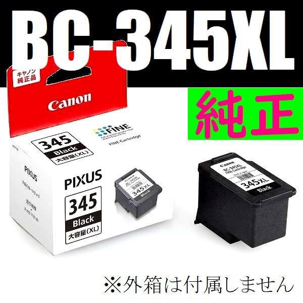 BC-345XL 純正インク 大容量 ブラックインク キヤノン Canon FINEカートリッジ 箱...