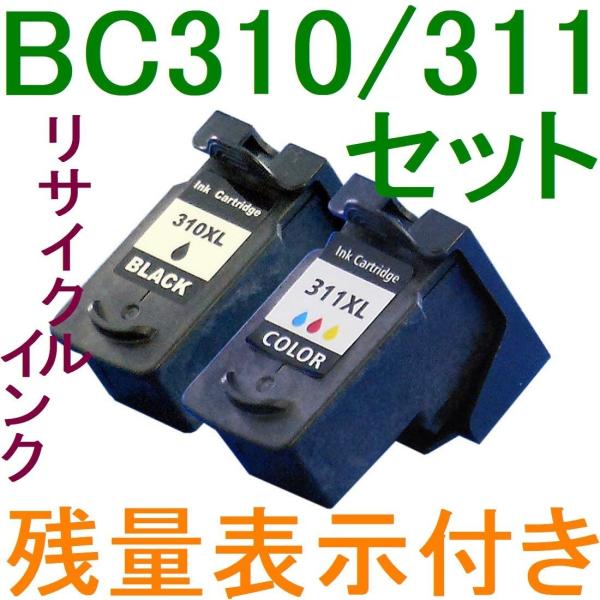 BC310+BC311 純正互換インク 【2個】ブラック・カラーセット 残量表示OK キヤノン bc...