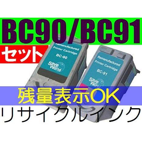 BC-90+BC-91 黒+カラー2個組 【残量表示機能搭載】 純正互換リサイクルインク 増量モデル...