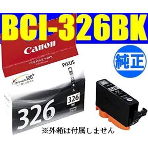 BCI-326BK ブラック キヤノン純正インク  Canon純正品 箱なしアウトレット