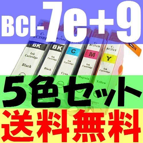 【５色セット】CANON BCI-7E+9/5MP互換インク ICチップ搭載 残量表示OK PIXU...