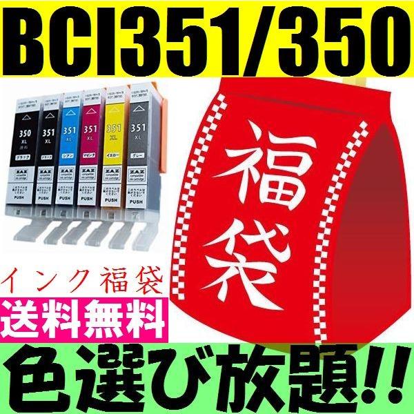 福袋　BCI-351XL BCI-350XLPGBK 増量　送料無料 キヤノンCanon 純正互換イ...