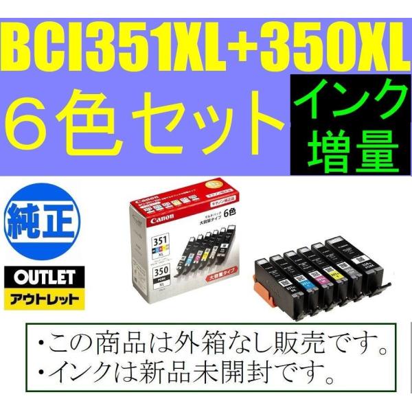 BCI-351XL+350XL/6MP Canon 純正 インクカートリッジ 6色マルチパック 大容...