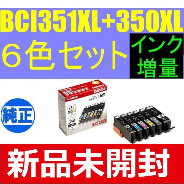 BCI-351XL+350XL/6MP 新品未開封品 Canon純正インク カートリッジ 6色マルチ...