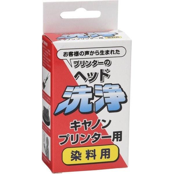 スカイホース キヤノンプリンター用 プリントヘッド洗浄クリーナー　CC-002 （染料用）　染料用ク...