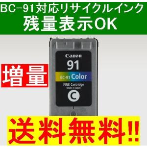 BC-91対応純正互換3色カラーインク 【残量表示OK】ICチップ付きShow ink level キャノン Canon 増量・大容量版（関連商品 BC-90 BC-70 BC-71）