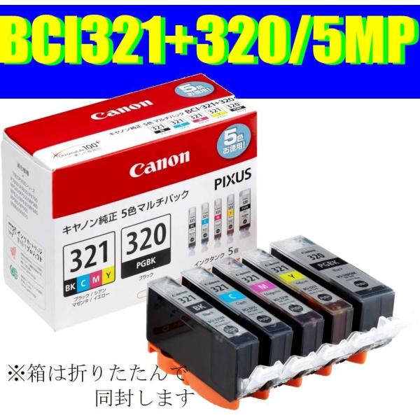 BCI-321+320/5MP キャノン純正インク 新品未使用 ５色マルチパック 期限内 箱は折りた...