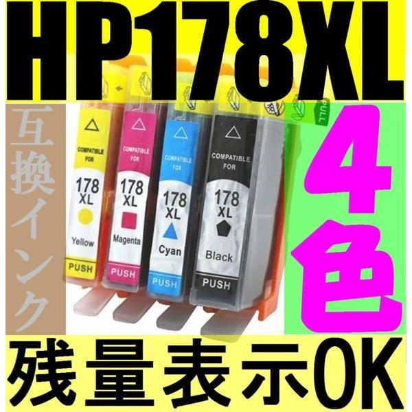HP178XL ４色セット 残量表示可能 ICチップ付き 大容量・増量版 当商品を数量4以上注文され...
