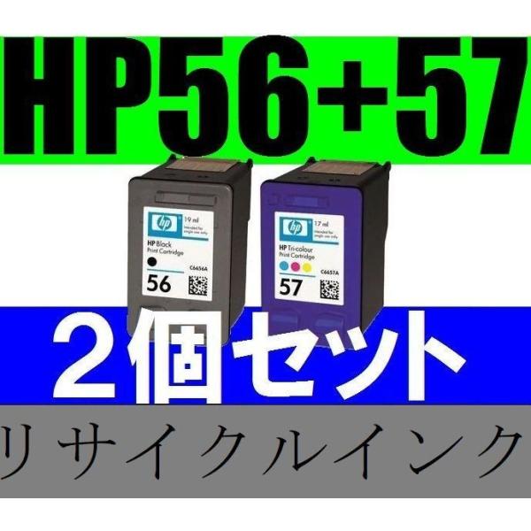 HP56+HP57 再生インク２個セットBlack+Tri-color  ブラック(黒）+カラー