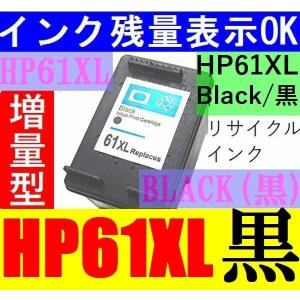 HP61XL 増量版リサイクルインク Black(黒)/CH563WA （関連商品 hp61xlカラ...