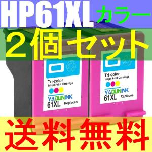 HP61 XL カラー(増量） 2個パック Tri-color CH564WA リサイクルインク E...