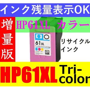 HP61XL カラー Tri-color 増量型リサイクルインク （関連品HP61黒(CH561WA...
