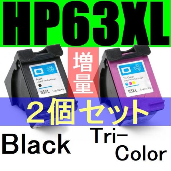 ■激安!!■HP63XL 顔料ブラック+3色カラーの２個セット ICチップ搭載/残量表示OK 増量版...