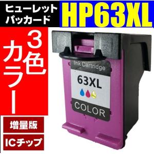 HP63XL カラー/Tri-color 増量版リサイクルインク ICチップ付き/残量表示可能　ENVY4520 Officejet4650対応 F6U64AA/F6U63AA インクジェットプリンター用インクカートリッジの商品画像