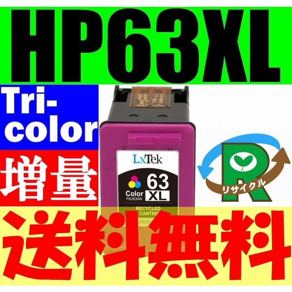 送料無料 HP63XL カラー/Tri-color ICチップ搭載/残量表示OK　増量版リサイクルイ...