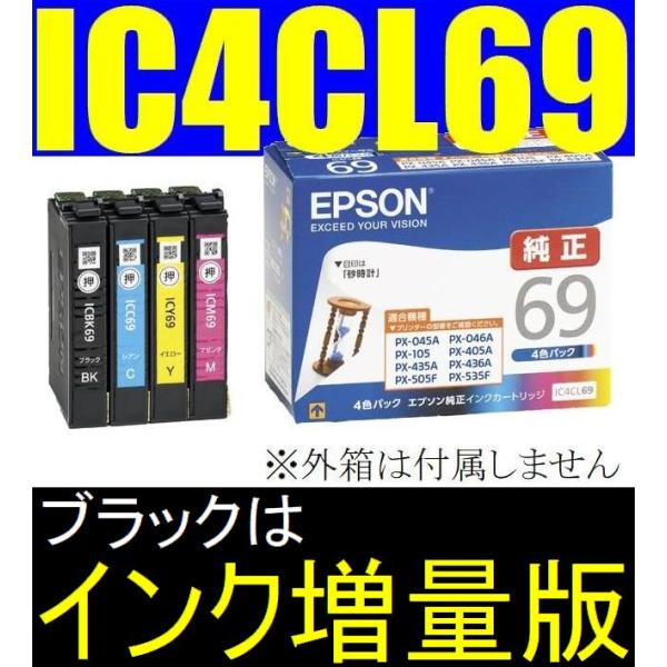 IC4CL69 4色パック エプソン純正 インクカートリッジ 増量版 黒 4色パック 砂時計 箱なし...