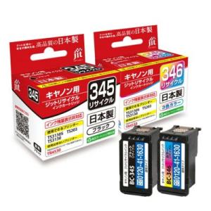 キヤノン BC 345 BC 346対応 黒+カラー ２個組 純正互換リサイクルインクカートリッジ キャノン 日本製 canon TS3330 TS203 TS3130 TS3130S