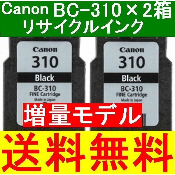 BC-310×2箱　ブラックインク お得な2個セット 残量表示機能搭載 BLACK 黒 純正互換リサ...