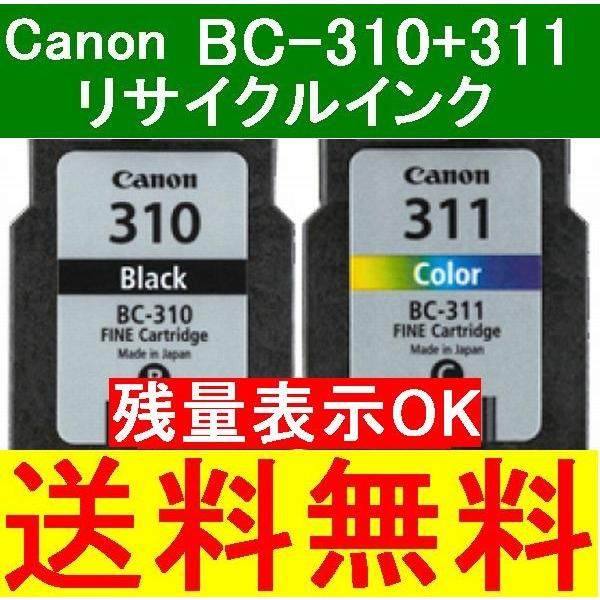 BC310+BC311 純正互換インク 【2個】ブラック・カラーセット 残量表示OK キャノン PI...