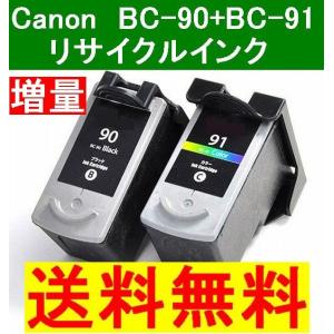BC-90 BC-91対応 キャノン純正互換大容量インク2個セット 【残量表示OK】ICチップ付き Canon bc-70 bc-71 bc70 bc71 bc90 bc91
