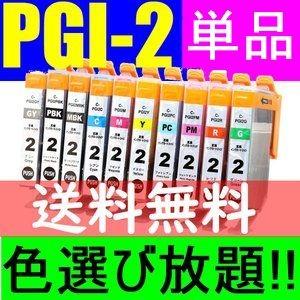 PGI-1BK PGI-2PBK PGI-2MBK PGI-2C PGI-2M PGI-2Y PGI-2GY PGI-2PC PGI-2PM PGI-2R PGI-2G キャノン互換インク ばら売り PIXUS MX7600 iX7000 Pro9500 MarkII｜nkkikaku