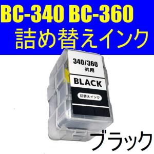 BC-340 BC-360 BC-340XL BC-360XL 詰め替えインク ブラック TS5130S TS5130 MG4130 MG3130 MG2130 MG4230 MG3230 MG3530 MG3630 MX513 MX523 TS5330 TS5430｜nkkikaku