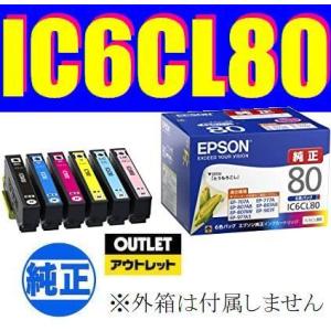 IC6CL80 EPSON 純正品 6色パック 送料無料 箱なしアウトレット IC80 エプソン純正インクカートリッジ 送料無料