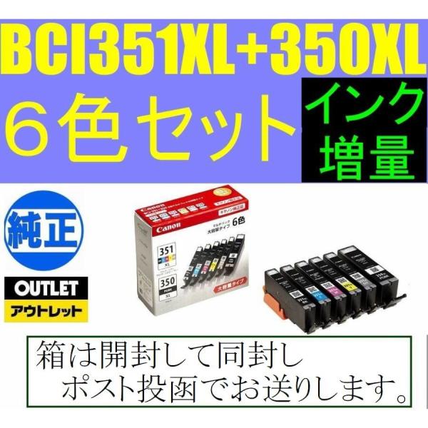 BCI-351XL+350XL/6MP キャノン純正インク カートリッジ 6色マルチパック 箱は折り...