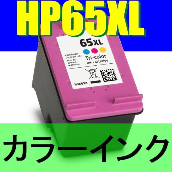 HP65XL HP65XLCL ENVY5020対応 増量版カラーインク Tri-Color N9K...