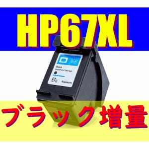 HP67 XL ブラック/Black リサイクルインク インク増量版  送料無料　hp67xl　｜エヌケー企画