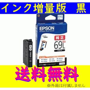 EPSON 純正 インクカートリッジ ICBK69L 黒 Black ブラック インク増量版 エプソン 砂時計 箱なし PX-045A PX-105 PX-405A PX-435A PX-505F PX-535F｜エヌケー企画