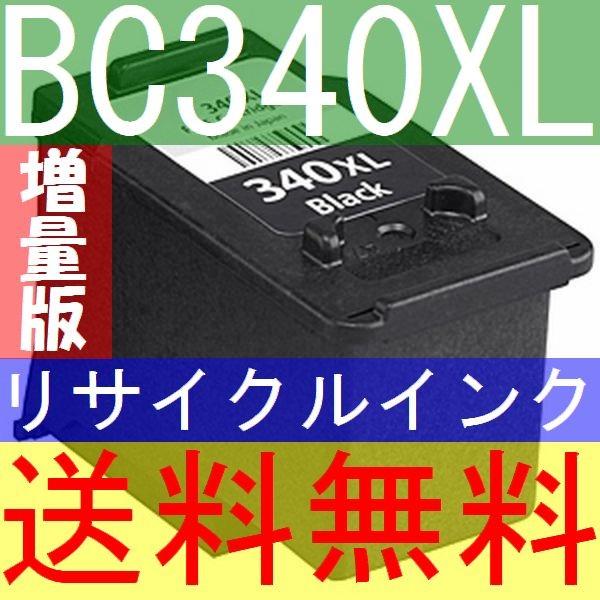 BC-340XL 対応リサイクルインク ICチップ付き＜残量表示OK＞ 黒/ブラック 大容量 増量モ...