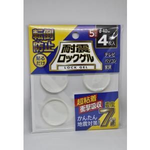 耐震ロックゲル　TG5-40C　丸タイプ　OA機器や家電の転倒防止対策に　震度7相当対応　厚さ5mm