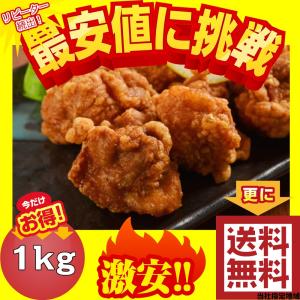 唐揚げ 業務用 1kg ポイント消化 お試し 冷凍食品 訳あり お取り寄せグルメ 人気 名物商品 クール便