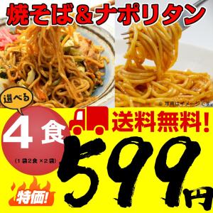 ポイント消化 お試し 焼そば ナポリタン 4食  五木食品