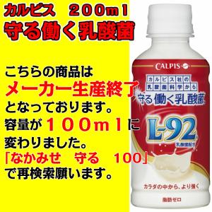 カルピス 守る働く乳酸菌L-92 200ｍｌ 24本×2ケース 48本 当社指定地域送料無料