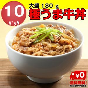 極うま牛丼の具 180g 10パック セット お弁当 おかず 牛肉 食品 グルメ 冷凍食品 お取り寄せ ヤヨイ