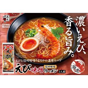 ラーメン 五木食品 えび味噌ラーメン 120g ×20個｜nkms