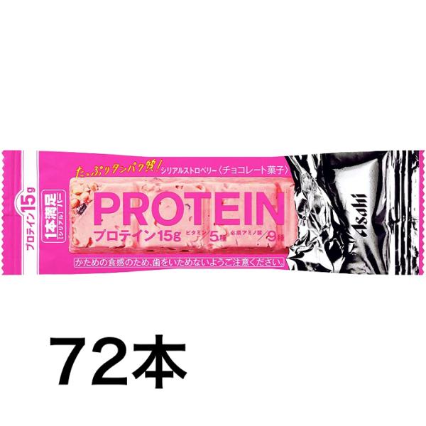 一本満足バープロテインストロベリー 72本 1ケース アサヒグループ食品 栄養調整食品 栄養補助食品