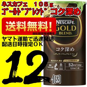 ネスカフェゴールドブレンド詰め替え用最安値の商品一覧 通販 Yahoo ショッピング