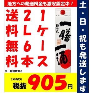 一膳一酒 福徳長酒類 2ｌ 紙パック 12本 2ケース 日本酒 Liq 最安値