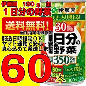 伊藤園 1日分の野菜 190g 3ケース 20缶入×3箱 野菜ジュース｜nkms