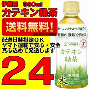 【トクホ・特保】伊藤園 2つの働き カテキン緑茶 350ml...